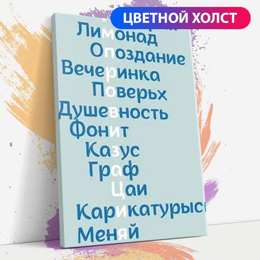 Картина по номерам на холсте с подрамником, "Импровизация фразы", 30х40 см  #1