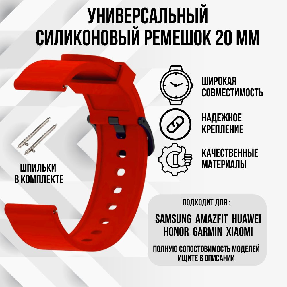 Силиконовый ремешок для часов 20мм / Браслет для смарт часов 20мм на Samsung Amazfit Honor Huawei  #1