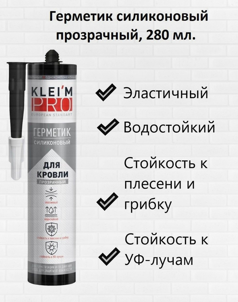 Герметик силиконовый "KLEIM PRO" для кровли 280 мл (прозрачный)  #1