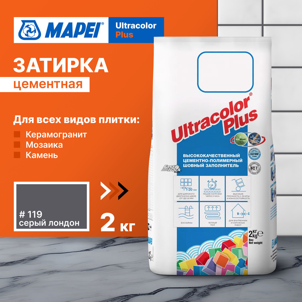 Затирка Mapei Ultracolor Plus 119 Серый Лондон, 2 кг #1