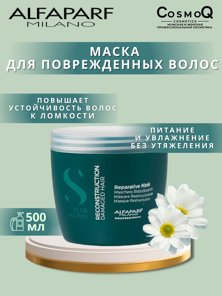 Alfaparf Milano, Маска для поврежденных волос Semi Di Lino ...