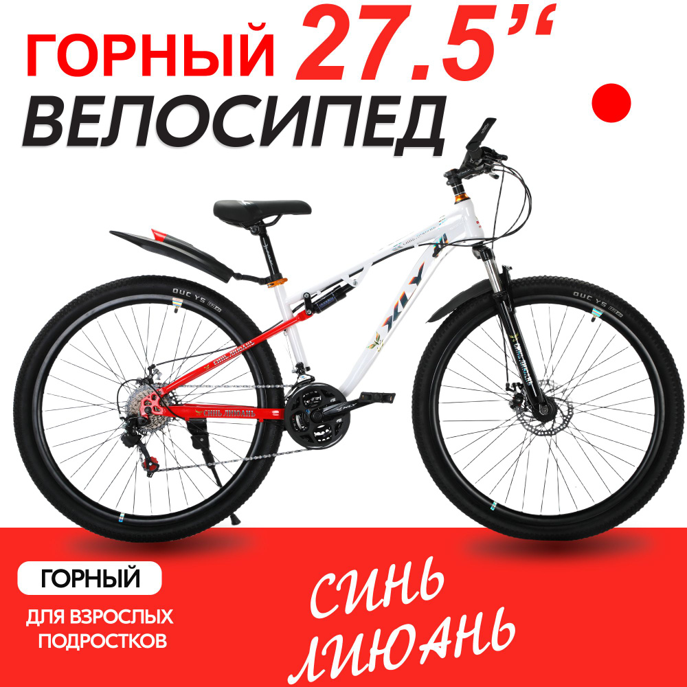 27.5 колеса Велосипед взрослый горный,24 скорость,рост 155cm-190cm,Бело-красный велосипед  #1