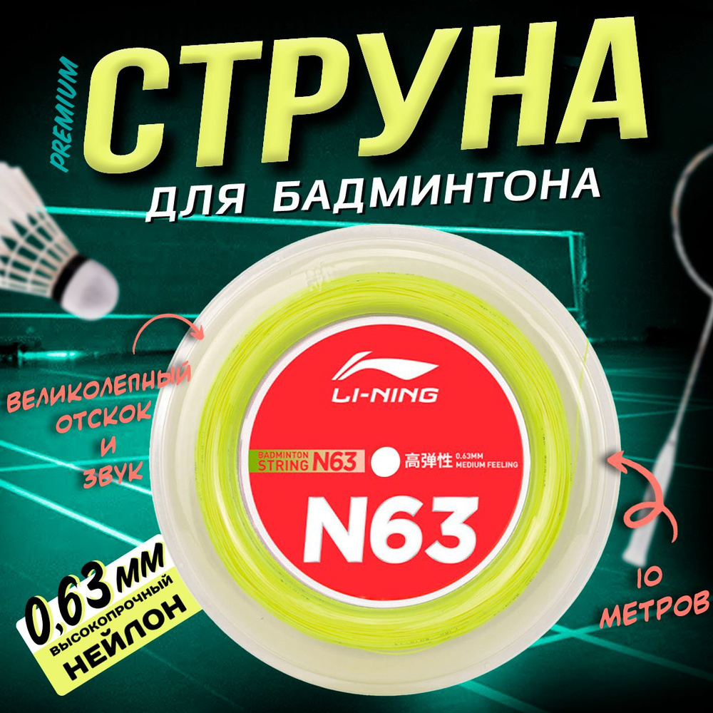 LI-NING Аксессуары для бадминтона #1