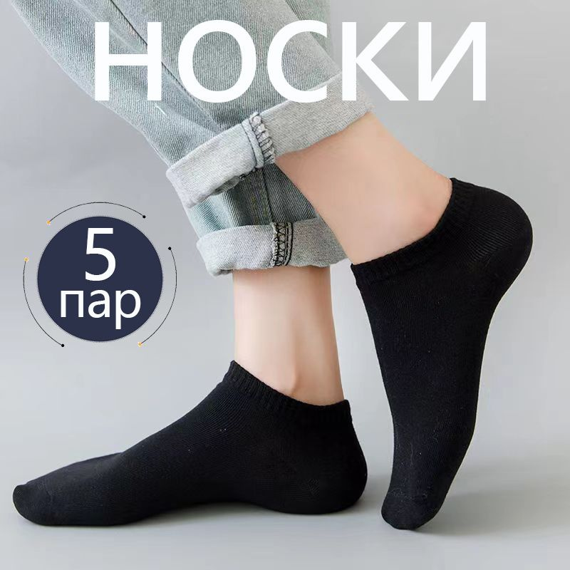 Носки, 5 пар #1