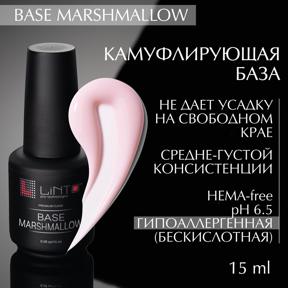 BASE MARSHMALLOW камуфлирующая база для ногтей LiNTO, полупрозрачно-розовая, бескислотная / 15 мл / база #1