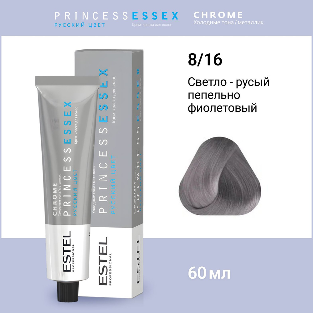 ESTEL PROFESSIONAL Крем-краска PRINCESS ESSEX для окрашивания волос 8/16 коллекция CHROME, Светло-русый #1