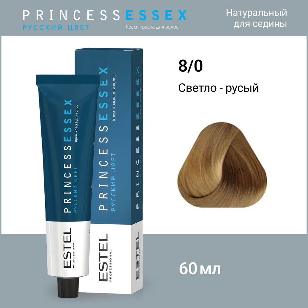 ESTEL PROFESSIONAL Крем-краска PRINCESS ESSEX для окрашивания волос 8/0 светло-русый, 60 мл  #1