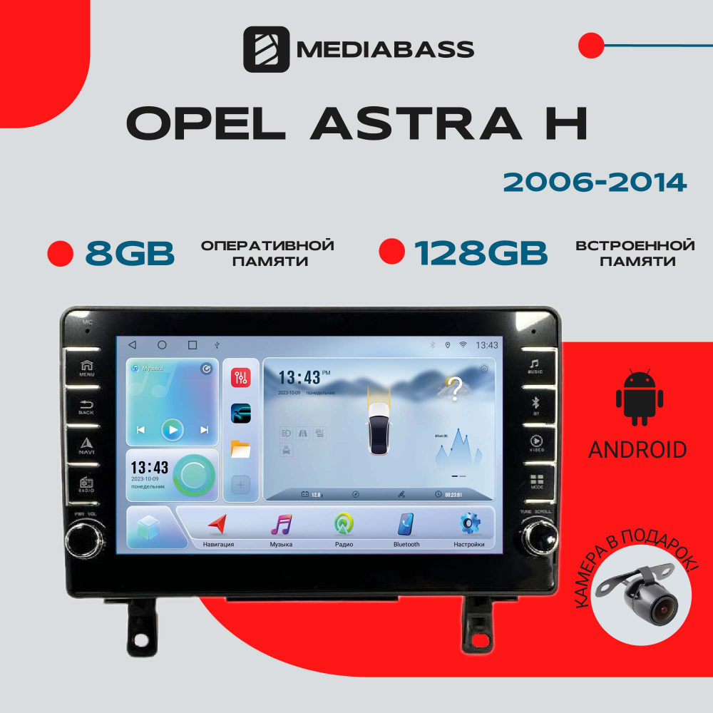 Автомагнитола Android 13 Opel Astra H 2006-2014 (Верхняя), 8/128 ГБ с крутилками, DSP, 4G модем, голосовое #1