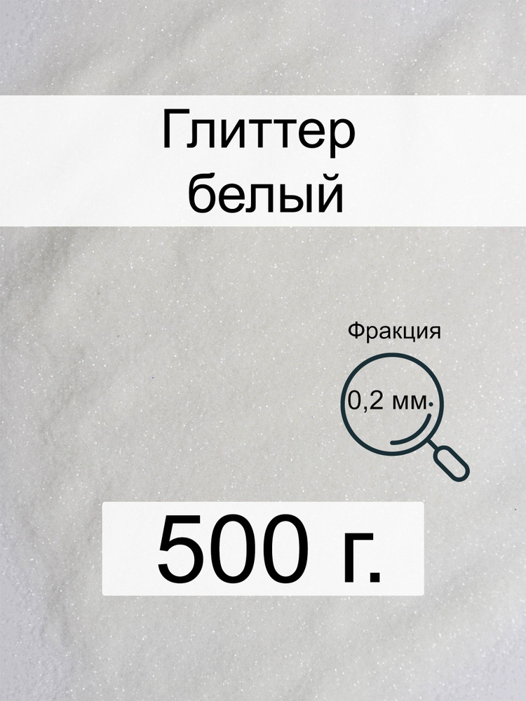  Глиттер 1 шт./ 500 г. #1