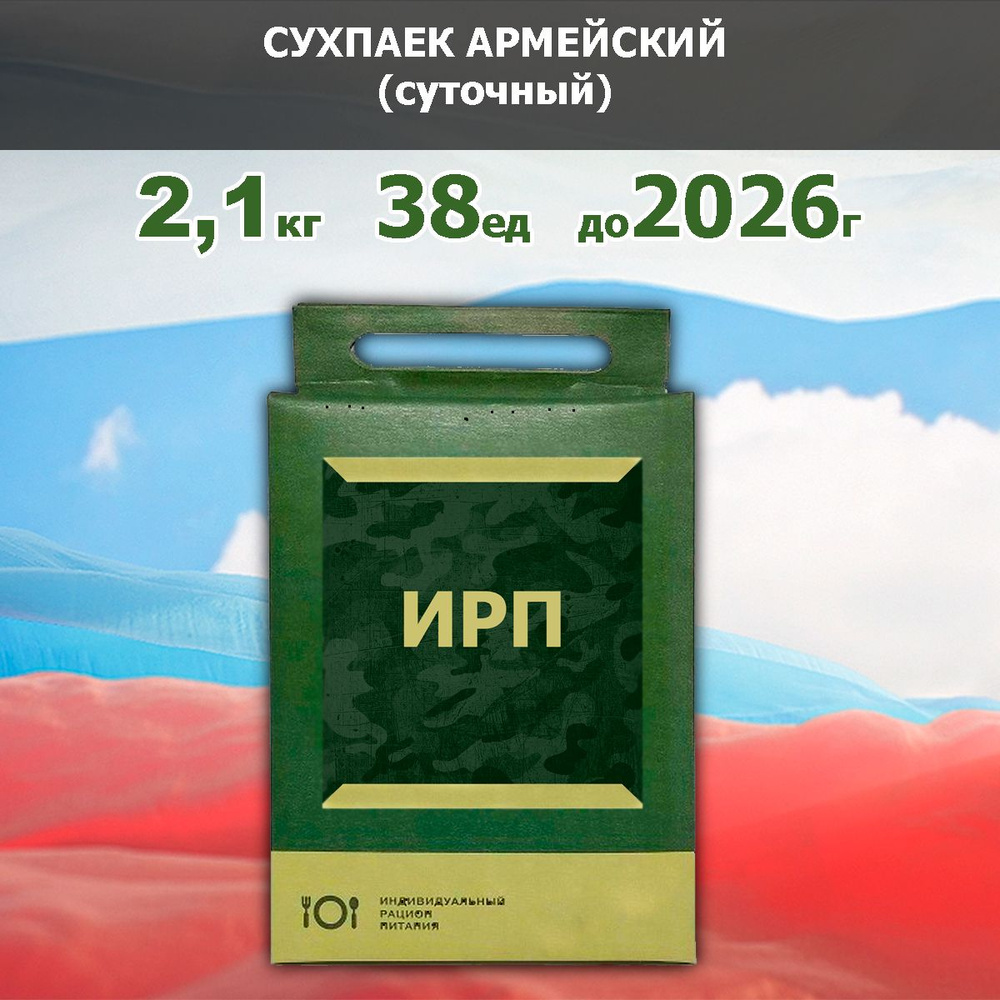 Сухой паек - купить с доставкой по выгодным ценам в интернет-магазине ...