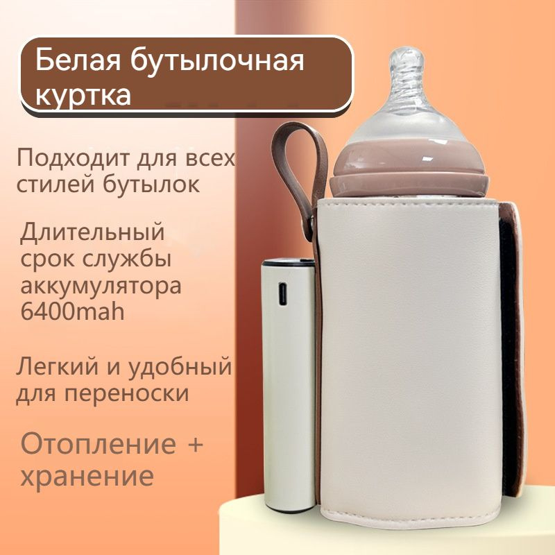 Портативный подогреватель для бутылочек, нагреватель бутылочки - купить ...