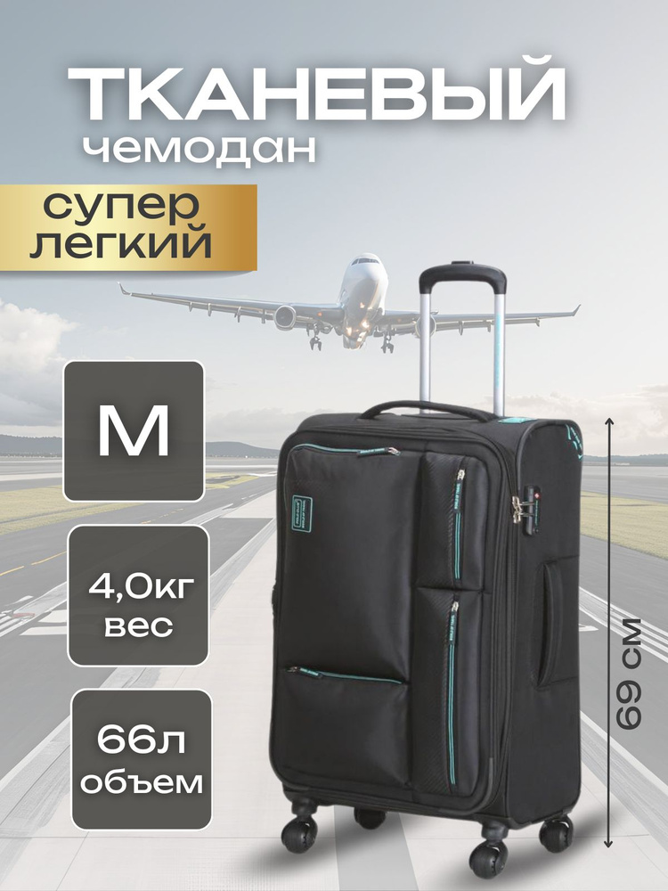 Чемодан на колесах M средний дорожный тканевый,с замком, для путешествий, в самолёт и в поездке на поезде, #1