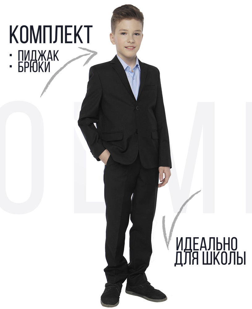 Костюм классический OLMI #1