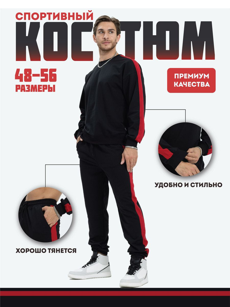 Костюм спортивный RUSWELL #1