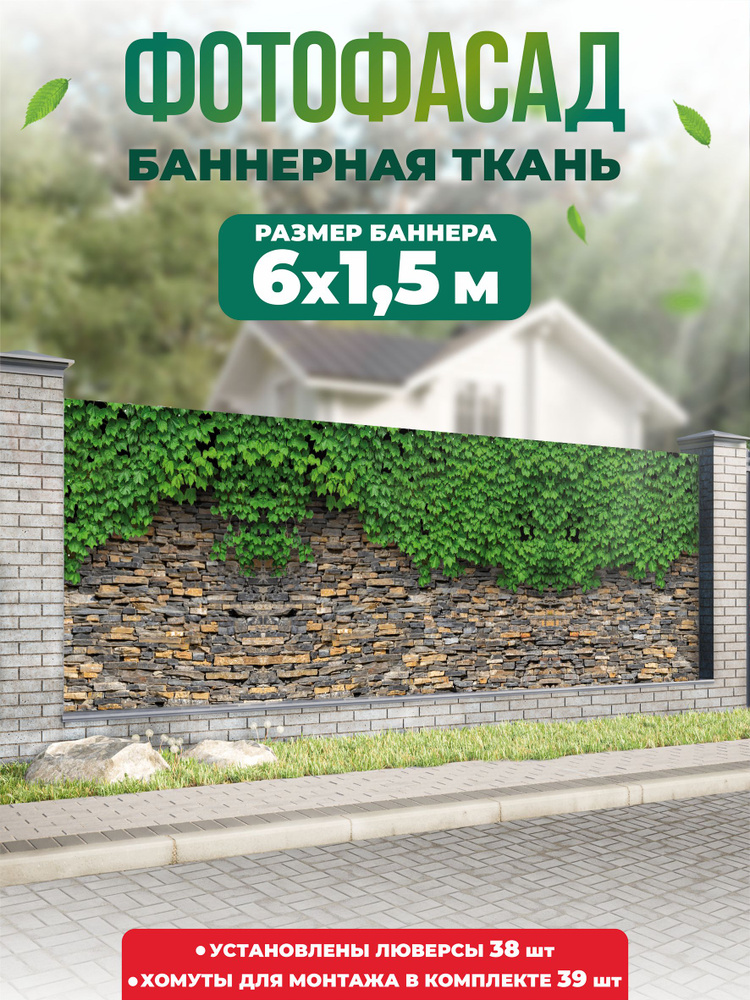 Баннер для забора, беседки 600х150см #1