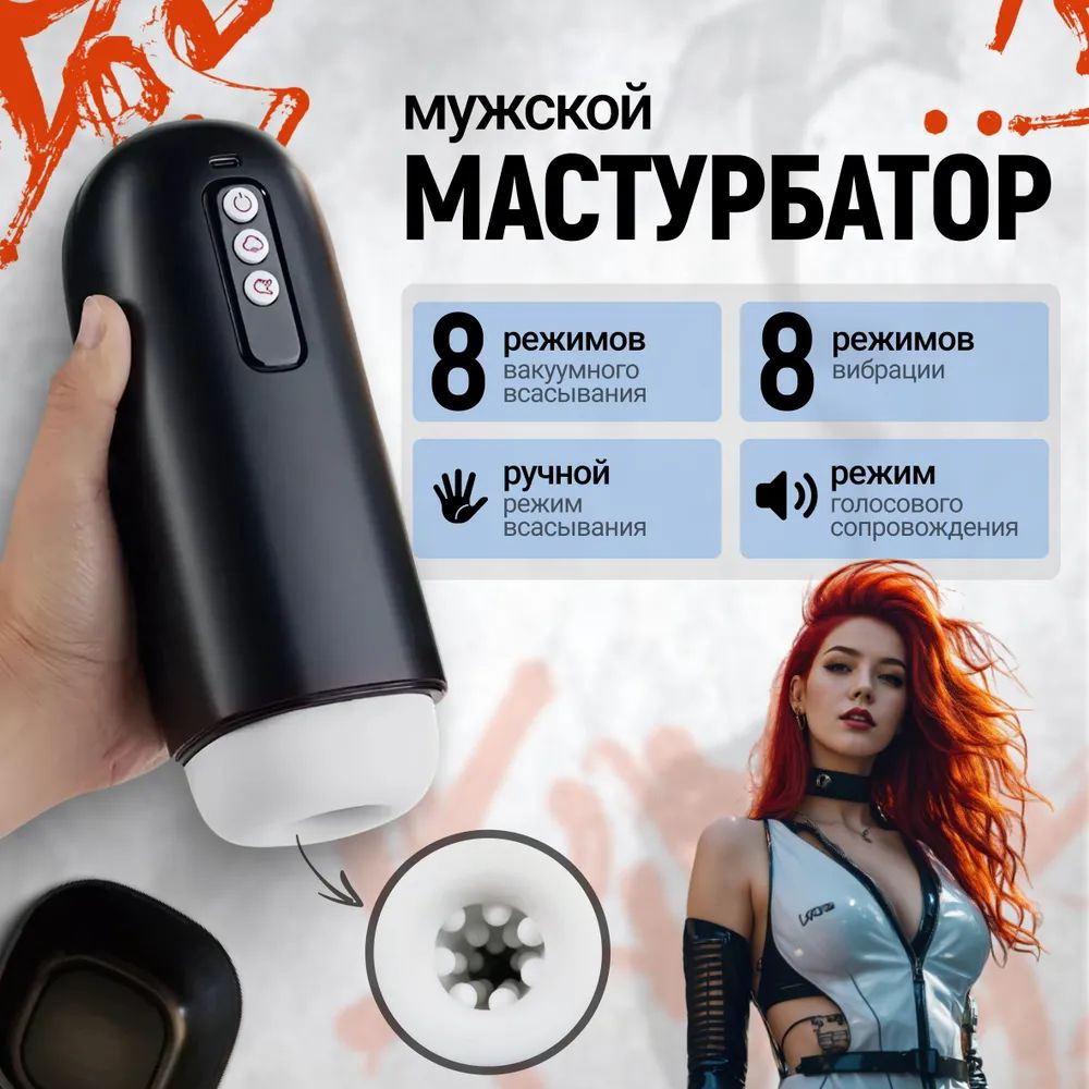 Премиальный мужской Ультра-Мастурбатор автоматический вакуумный SexDrive, 8 режимов всасывания и вибрации #1