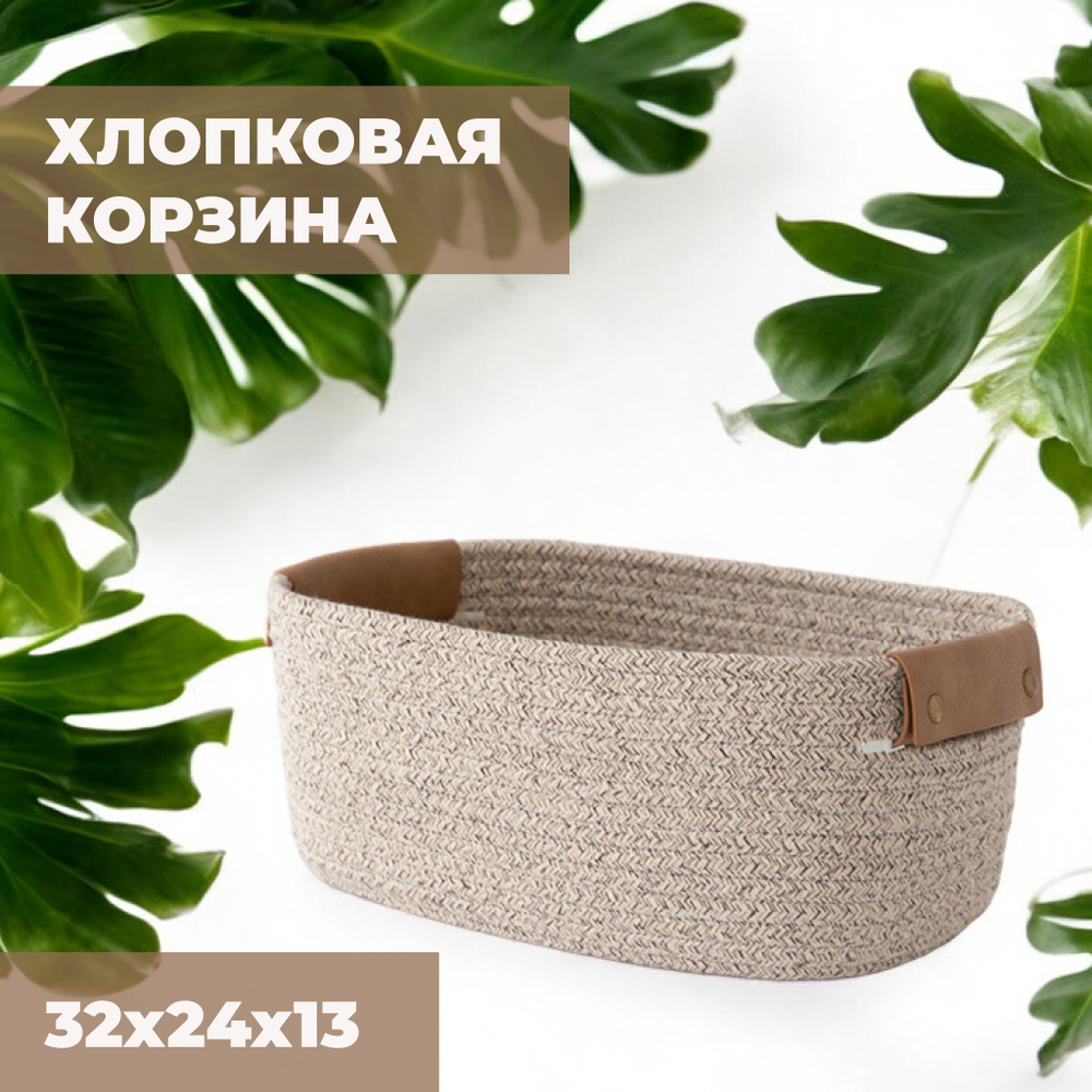 Корзина для хранения, 32 х 24 х 13 купить c доставкой на OZON по низкой ...