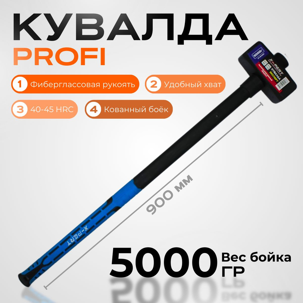 Кувалда Слесарный 5000г #1