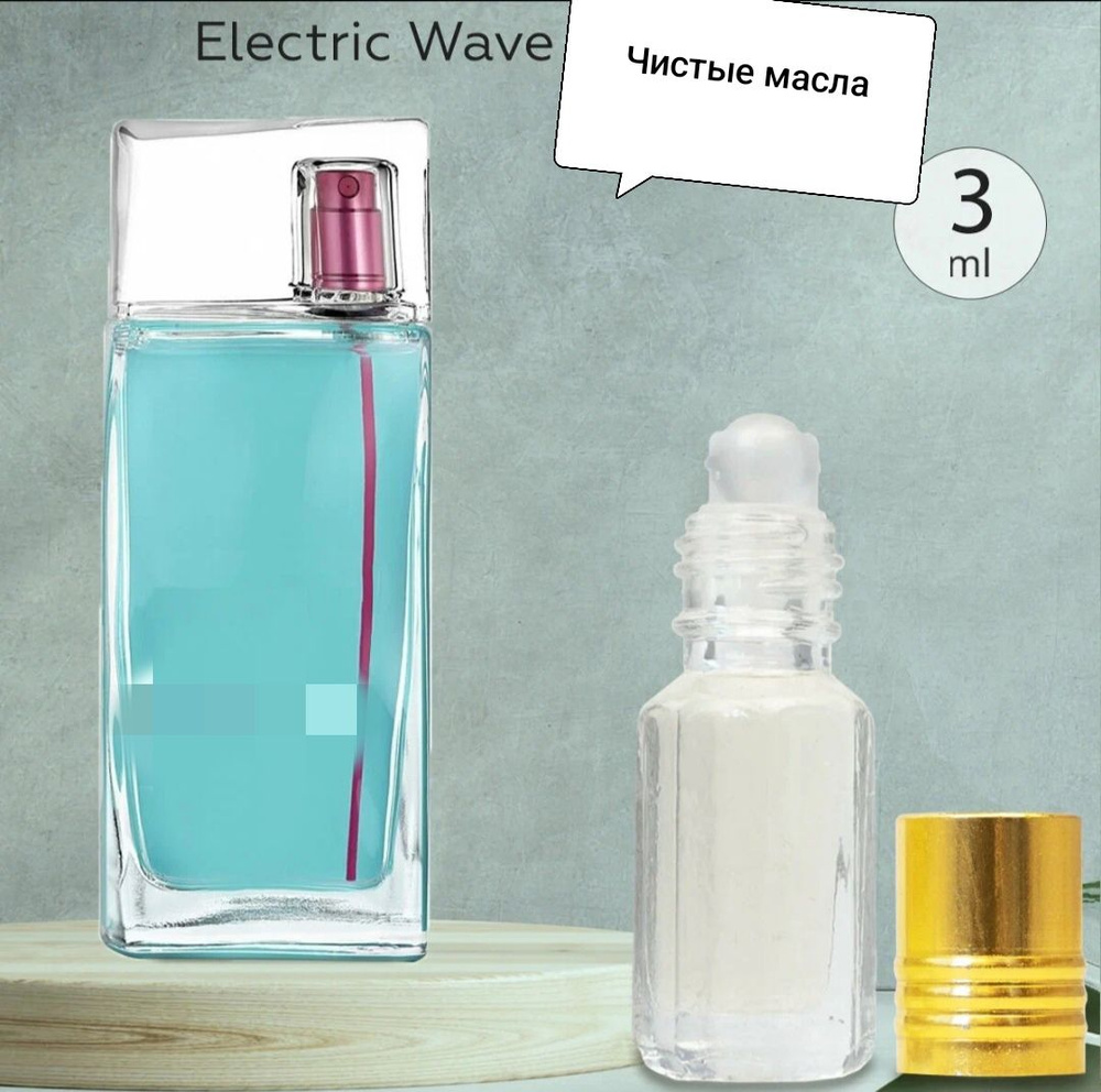 Наливная парфюмерия Духи/Парфюм/Масла L'Eau Electric Wave (Швейцария) 3 мл  #1