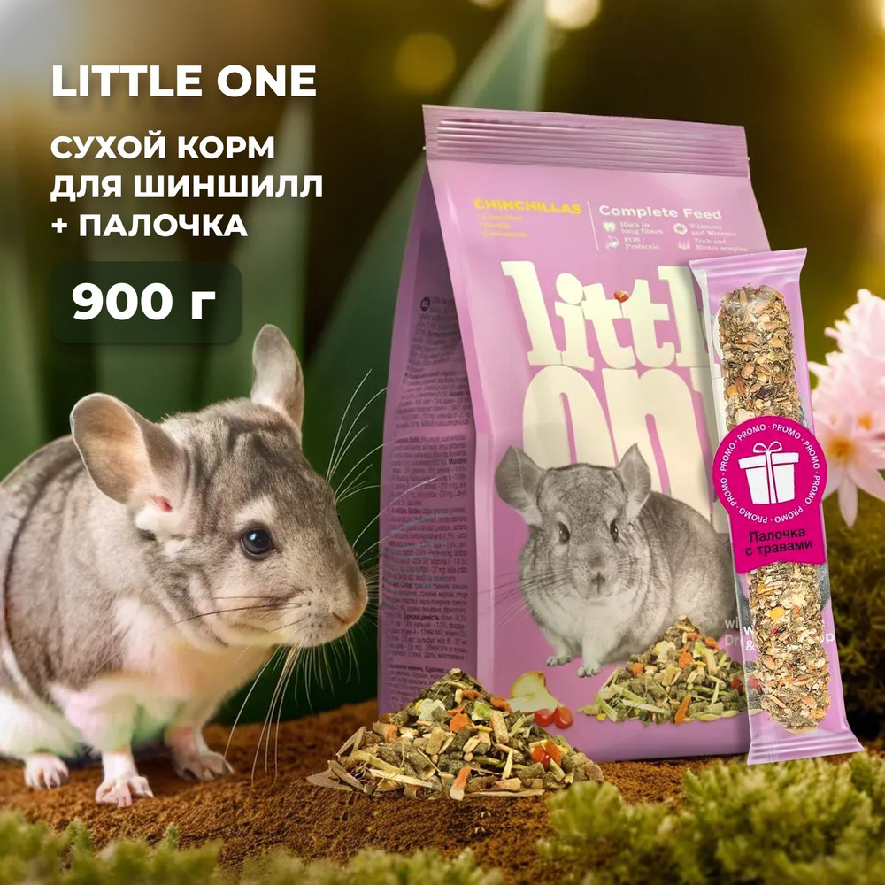 Little One сухой корм для шиншилл - 900 г + палочка 50 г #1