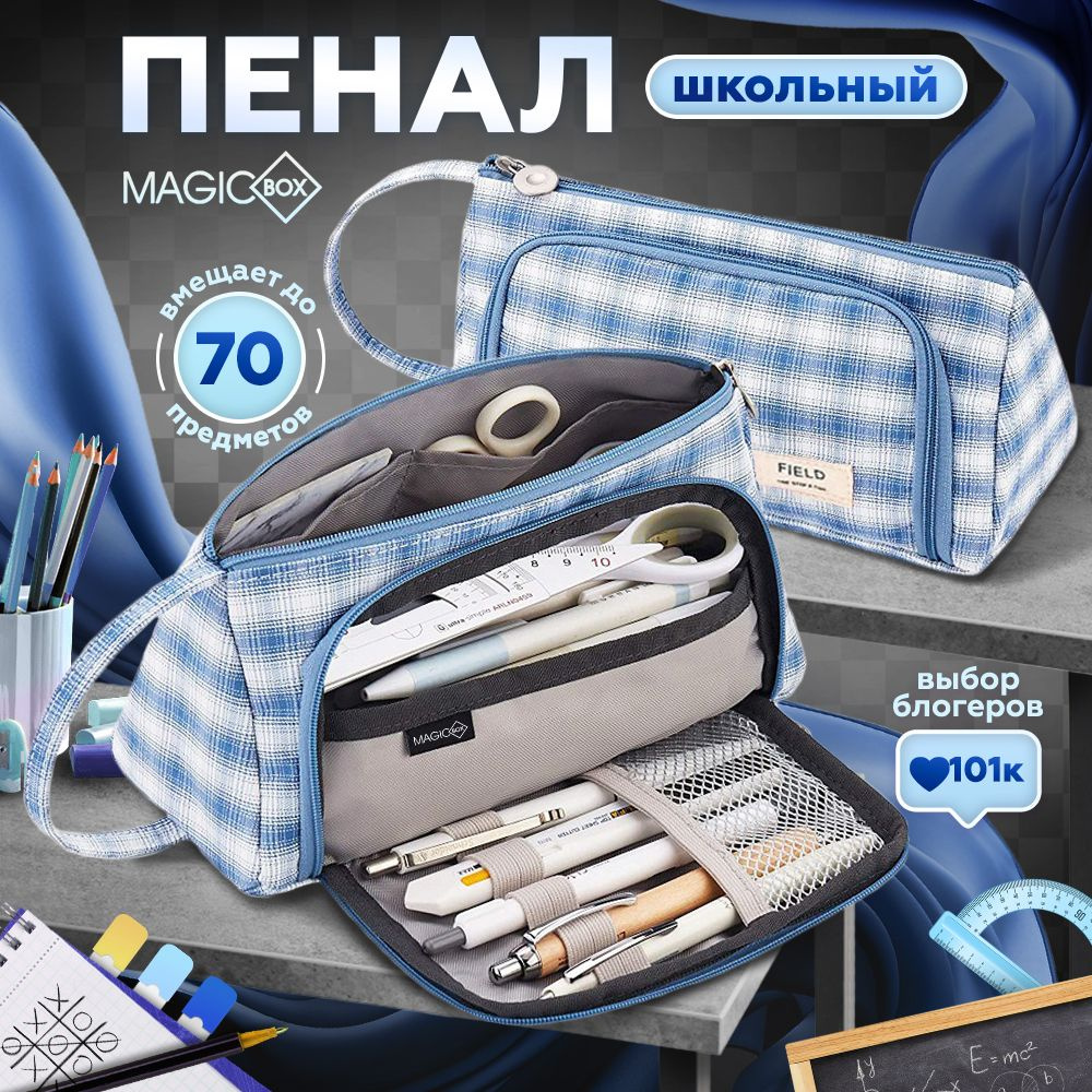 Пенал школьный для девочек подростков Magic Box голубая клетка - купить ...