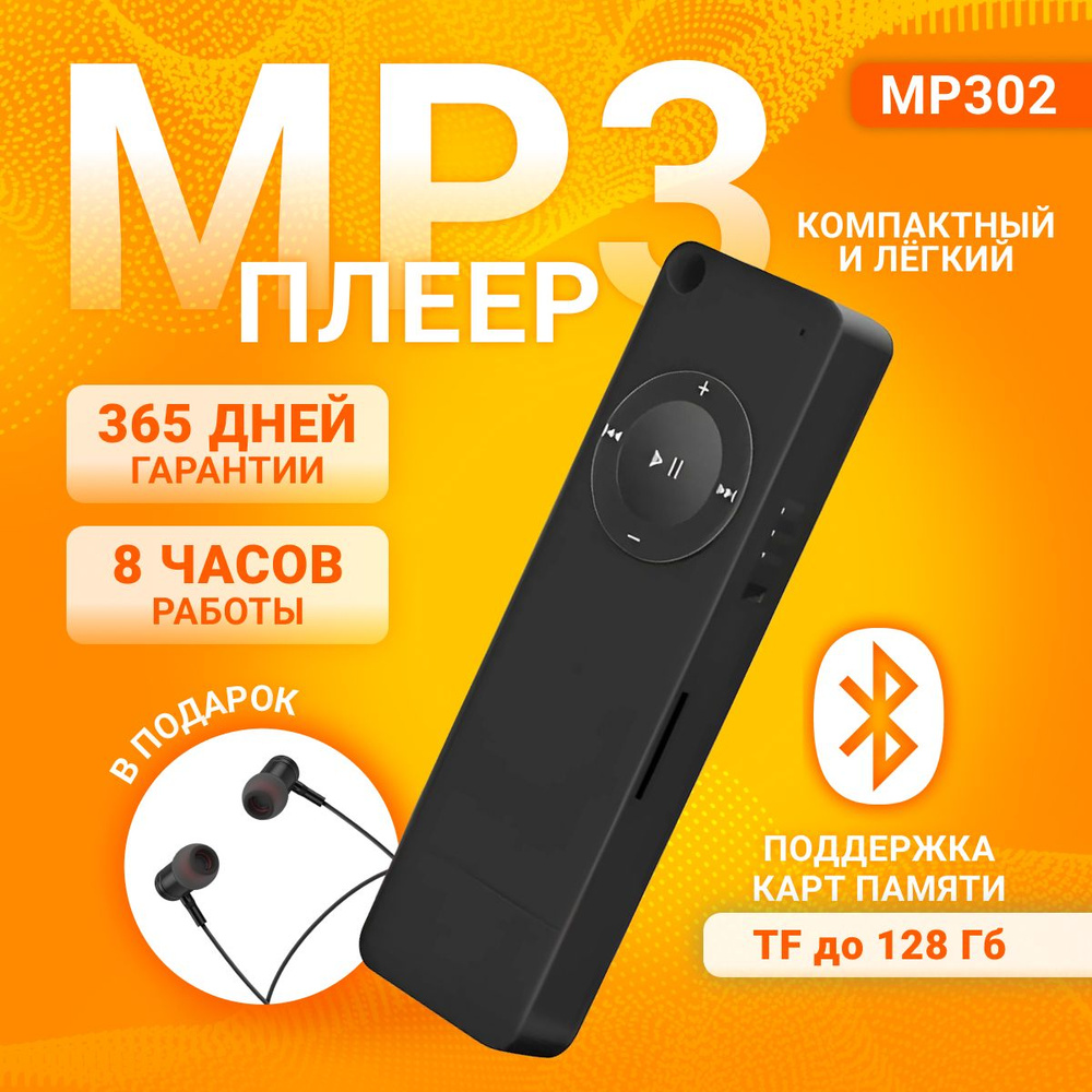 MP3-плеер MP302, без диска купить по выгодной цене в интернет-магазине OZON  (1547591979)