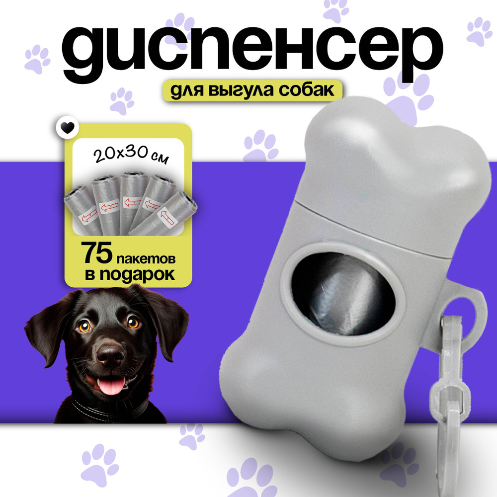 Пакеты для выгула собак. Диспенсер для пакетов выгула собак. Stepico ...