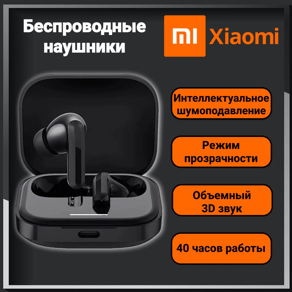 Беспроводные наушники Xiaomi Redmi Buds 5 черный #1