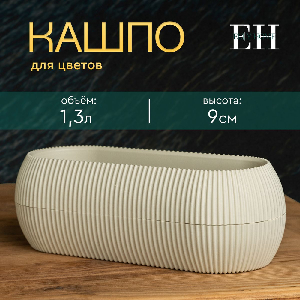 Горшок для цветов Elly Home, 1,3 л, 1 шт #1