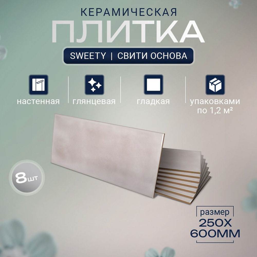 Gracia Ceramica Плитка керамическая60 см x 25 см #1