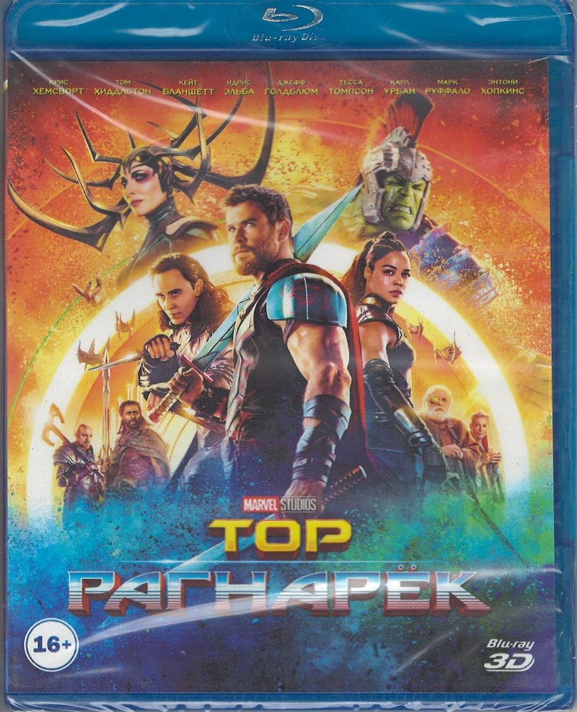 Тор: Рагнарёк (3D Blu-ray) #1