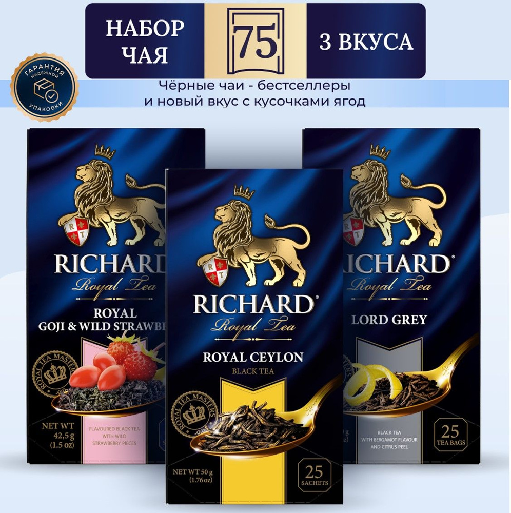 Чай Richard Royal Ceylon, Lord Grey, Goji & Wild Strawberry, набор ассорти 3 уп х25 пак  #1