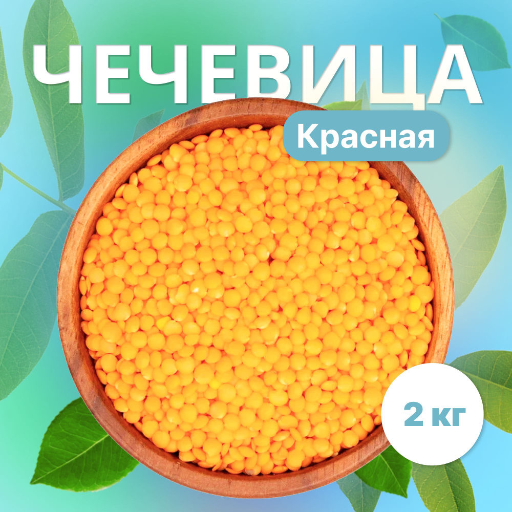 Чечевица, ПП boom! чечевица красная, оранжевая колотая, пп продукт, 2 ...