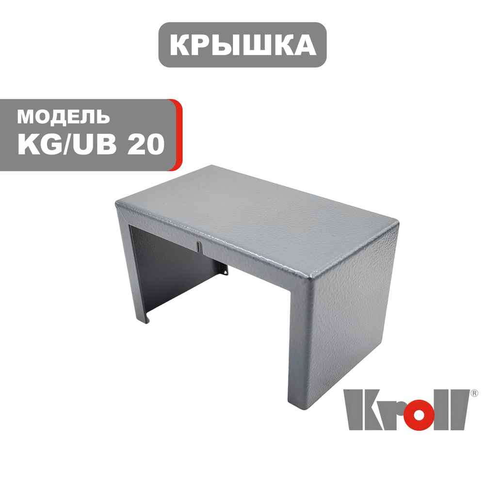 Крышка KROLL KG UB 20,55,70,100 #1