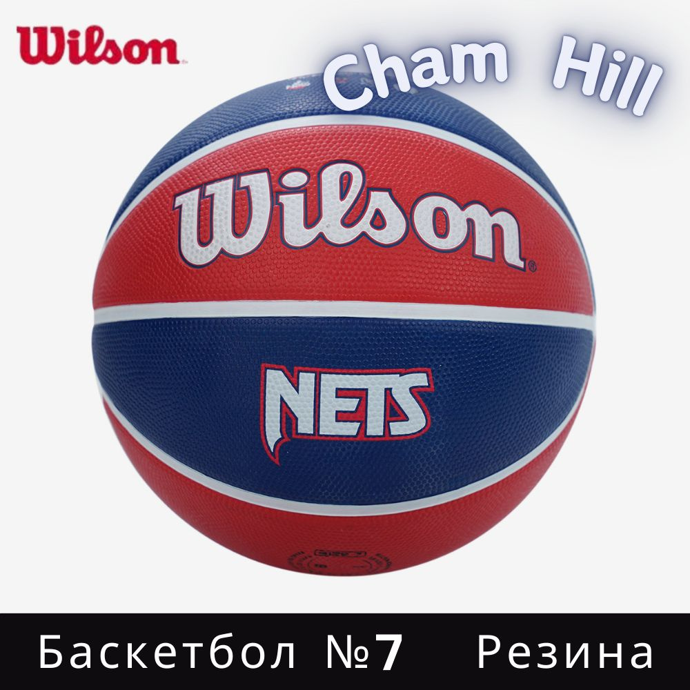 Wilson Мяч баскетбольный, 7 размер #1