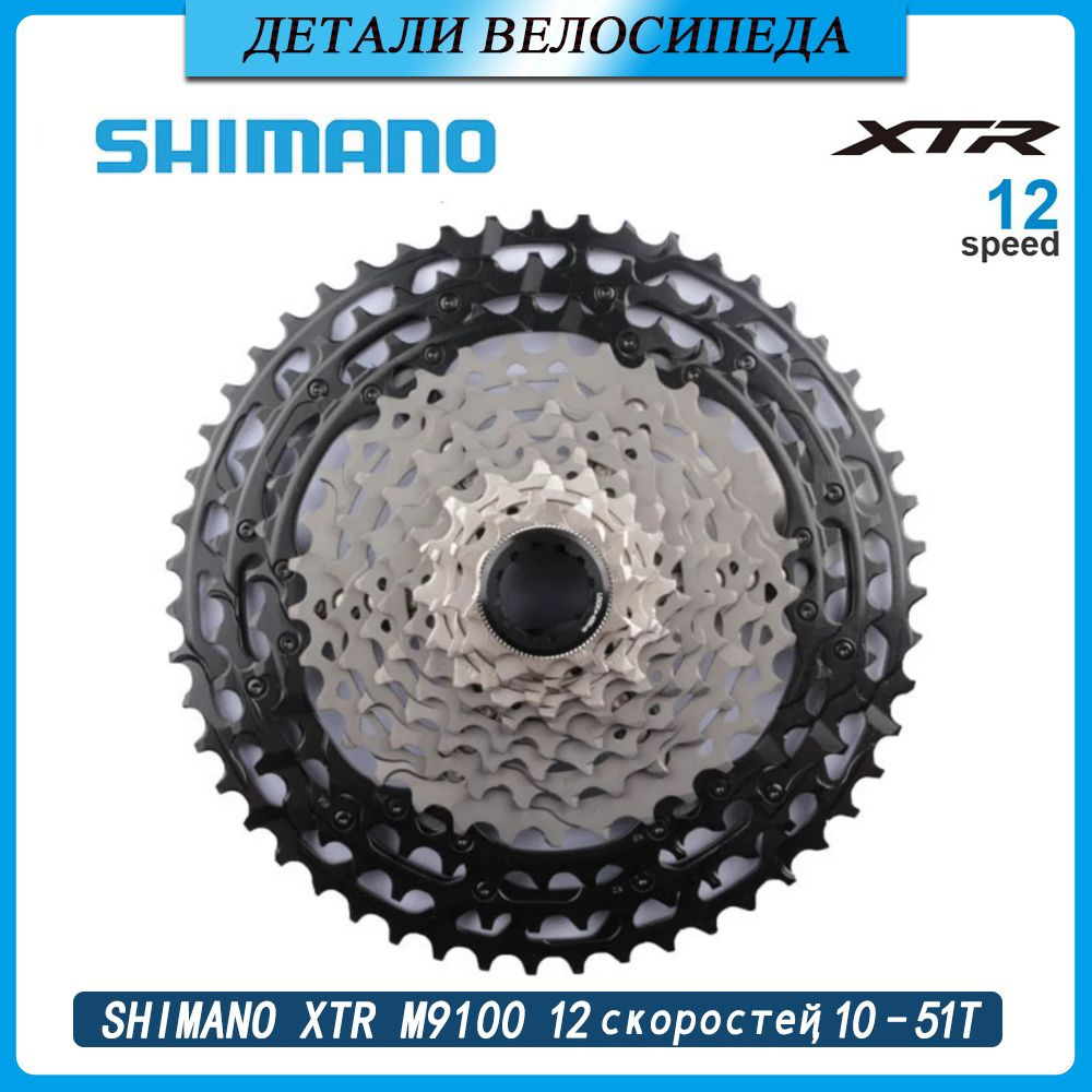 Shimano xtr 12 speed sale