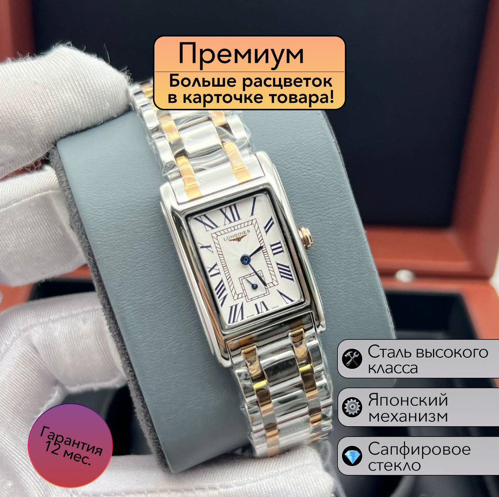 Женские часы Longines DolceVita #1