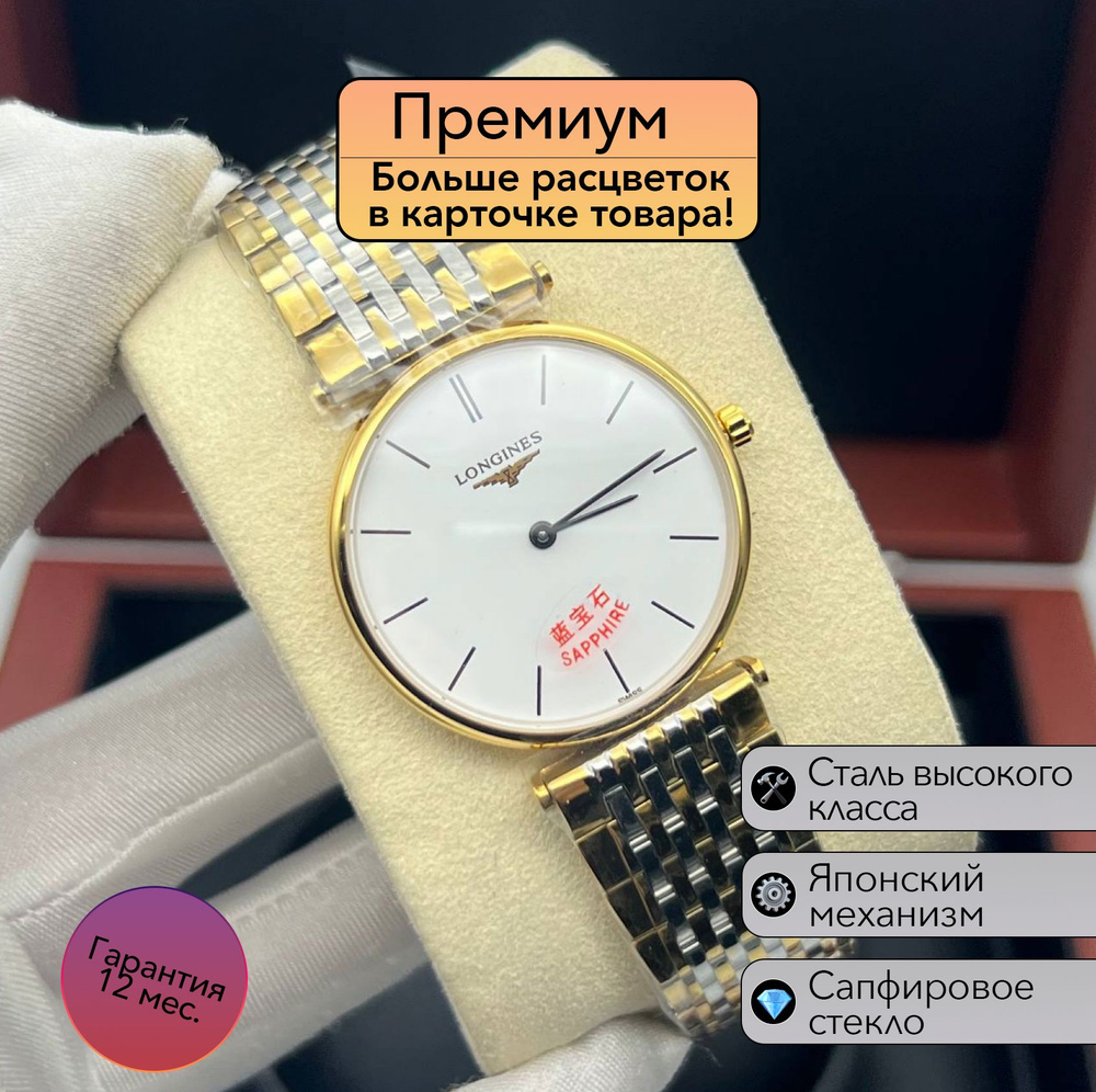 Женские часы Longines La Grand Classique #1