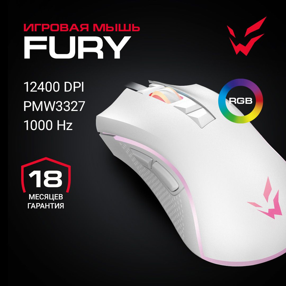 Игровая мышь проводная ARDOR GAMING ARD-FURY3327, белый - купить по ...
