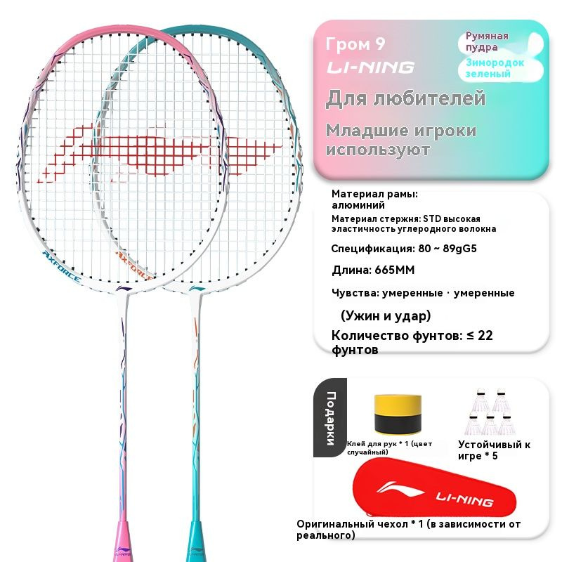 LI-NING Ракетка для бадминтона #1