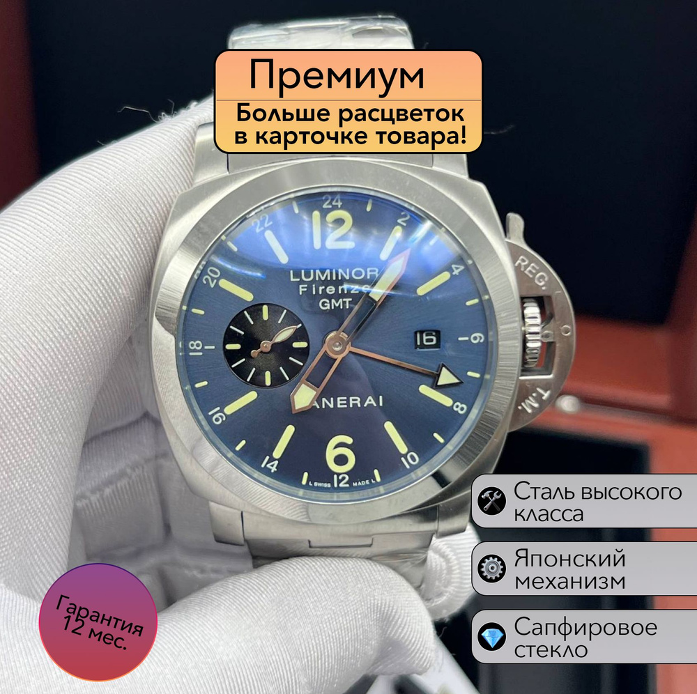 Мужские часы Panerai Luminor Firenze GMT #1