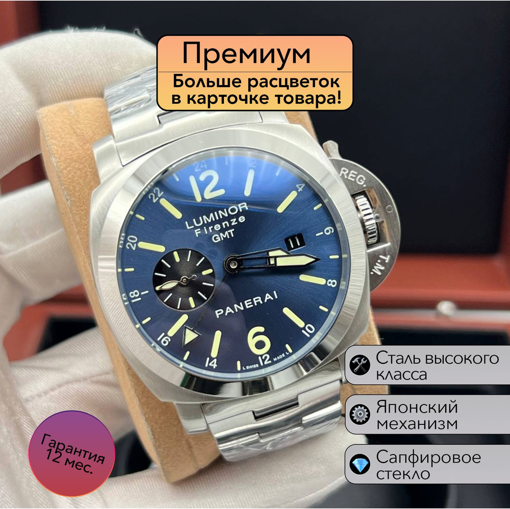 Мужские часы Panerai Luminor Firenze GMT #1