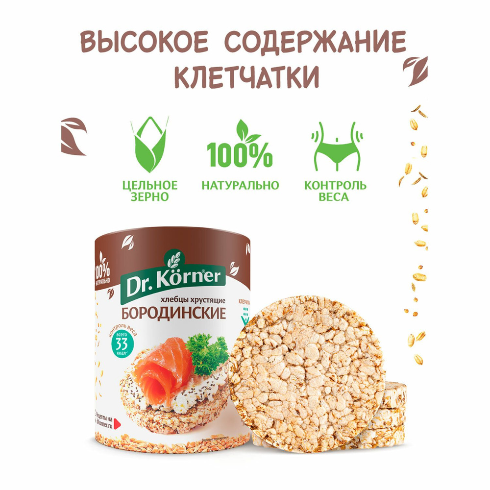 Хлебцы DR.KORNER Бородинские ржаные, хрустящие, 100 г, пакет #1