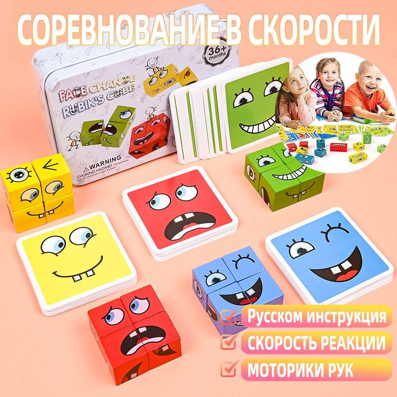 Детская деревянная мультяшная игрушка Меняющиеся лица, настольная дорожная игра  #1