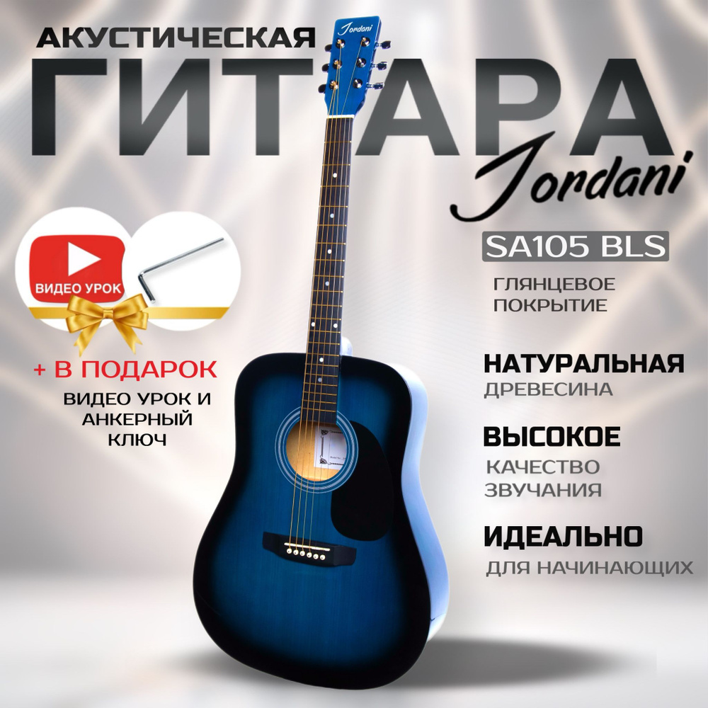 Гитара акустическая Jordani 41" SA105 Blue #1