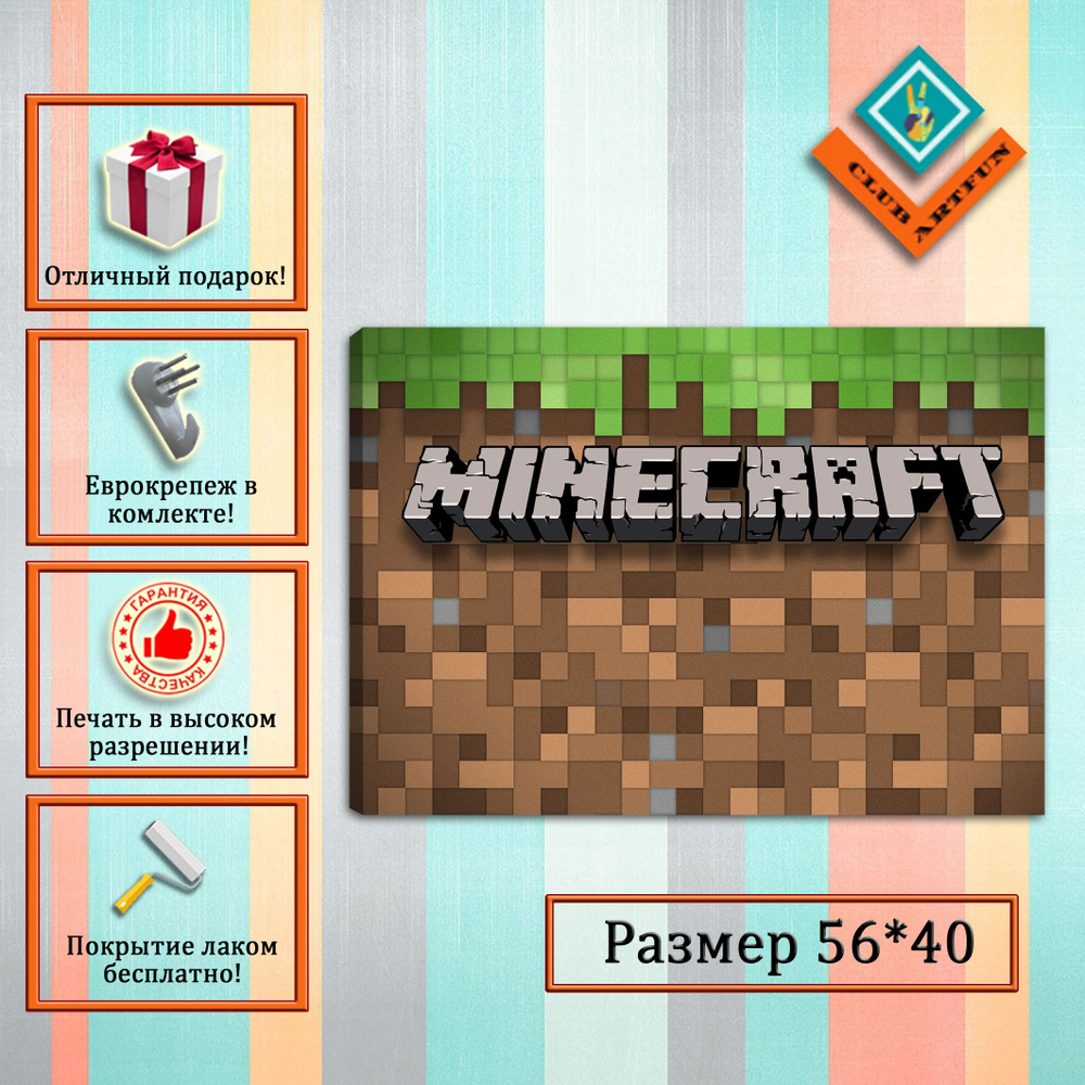 Картина на холсте "Minecraft" 56х40 см. #1