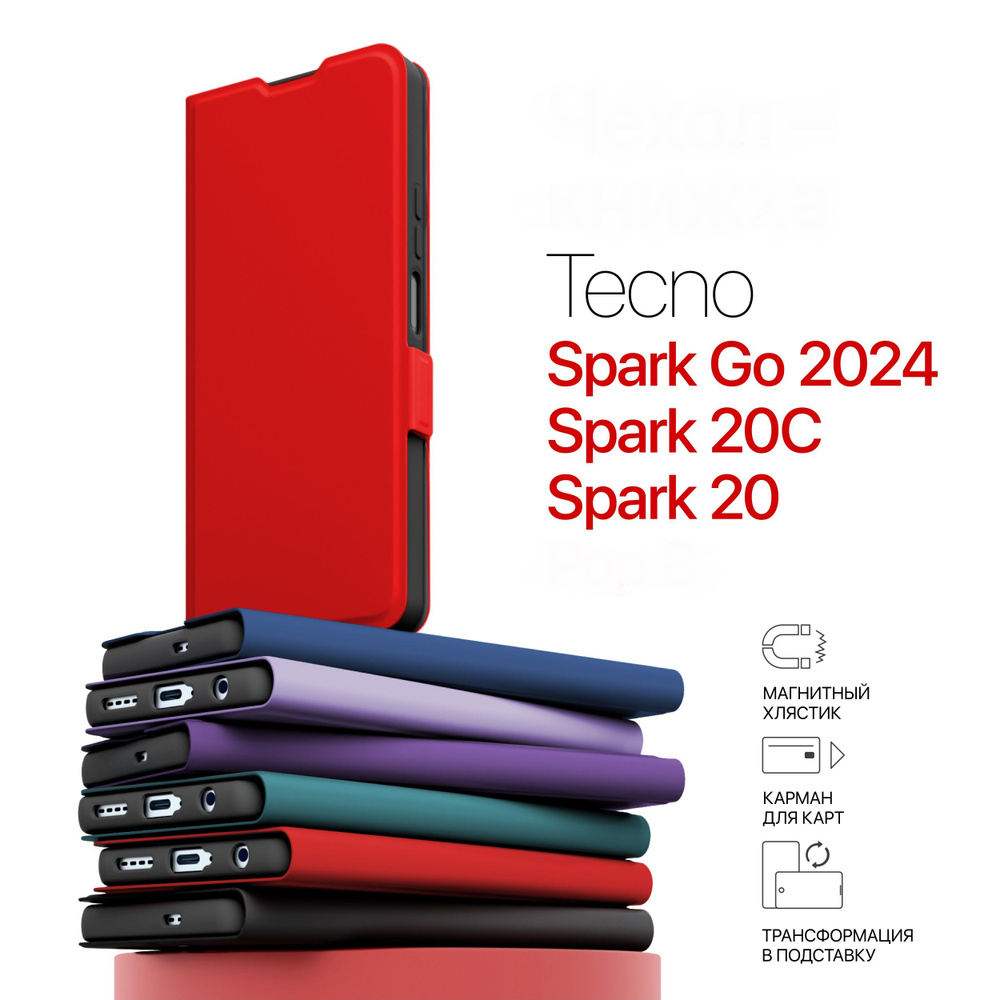 Tecno Spark Go 2024 чехол книжка / Spark 20/ 20C чехол книжка #1