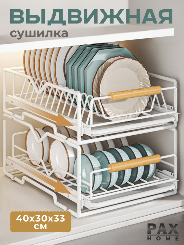 Сушилка для посуды , 40 см х 30 см х 33 см, 1 шт - купить по выгодной ...