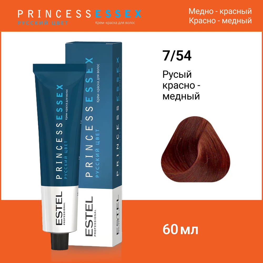 ESTEL PROFESSIONAL Крем-краска PRINCESS ESSEX для окрашивания волос 7/54 средне-русый красно-медный, #1