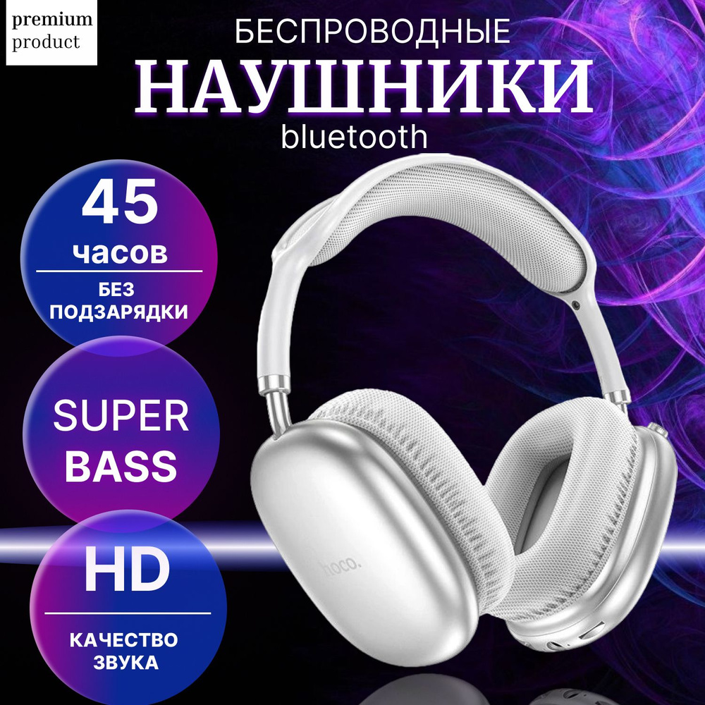 Наушники беспроводные с микрофоном hoco W35 AIR, накладные, Bluetooth, 3.5 мм, серебристый  #1